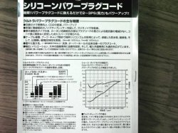 画像2: SR311&SRL311　ウルトラ　プラグコード