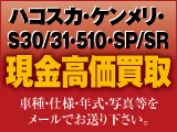 高価買取